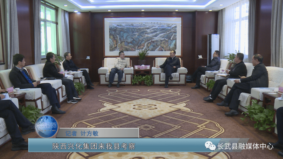 ▼陕西兴化集团来我县考察▼县委书记任杰主持召开县委专题会议 任杰
