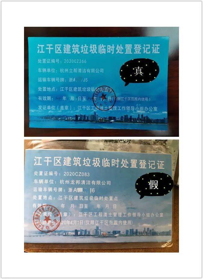 普法专栏城管火眼金睛识破伪造渣土车准运证
