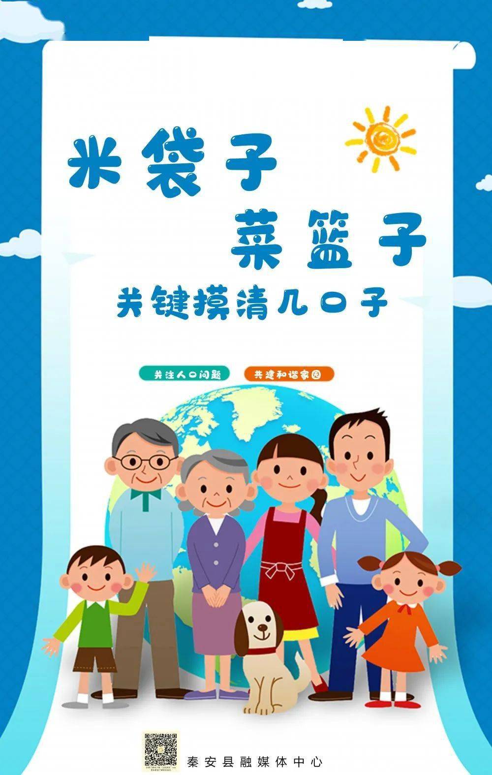 【人口普查】海报▏米袋子,菜篮子,关键摸清几口子!