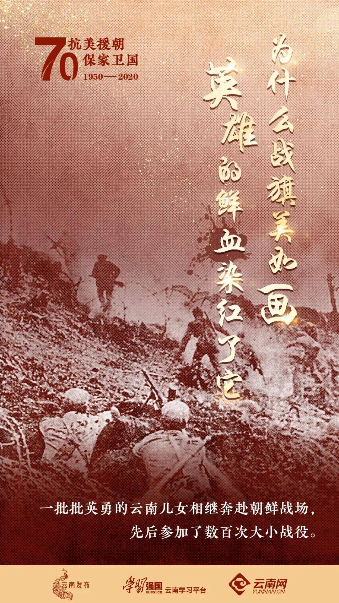 志願軍高舉抗美援朝,保家衛國的旗幟70年前的今天出國作戰70週年紀