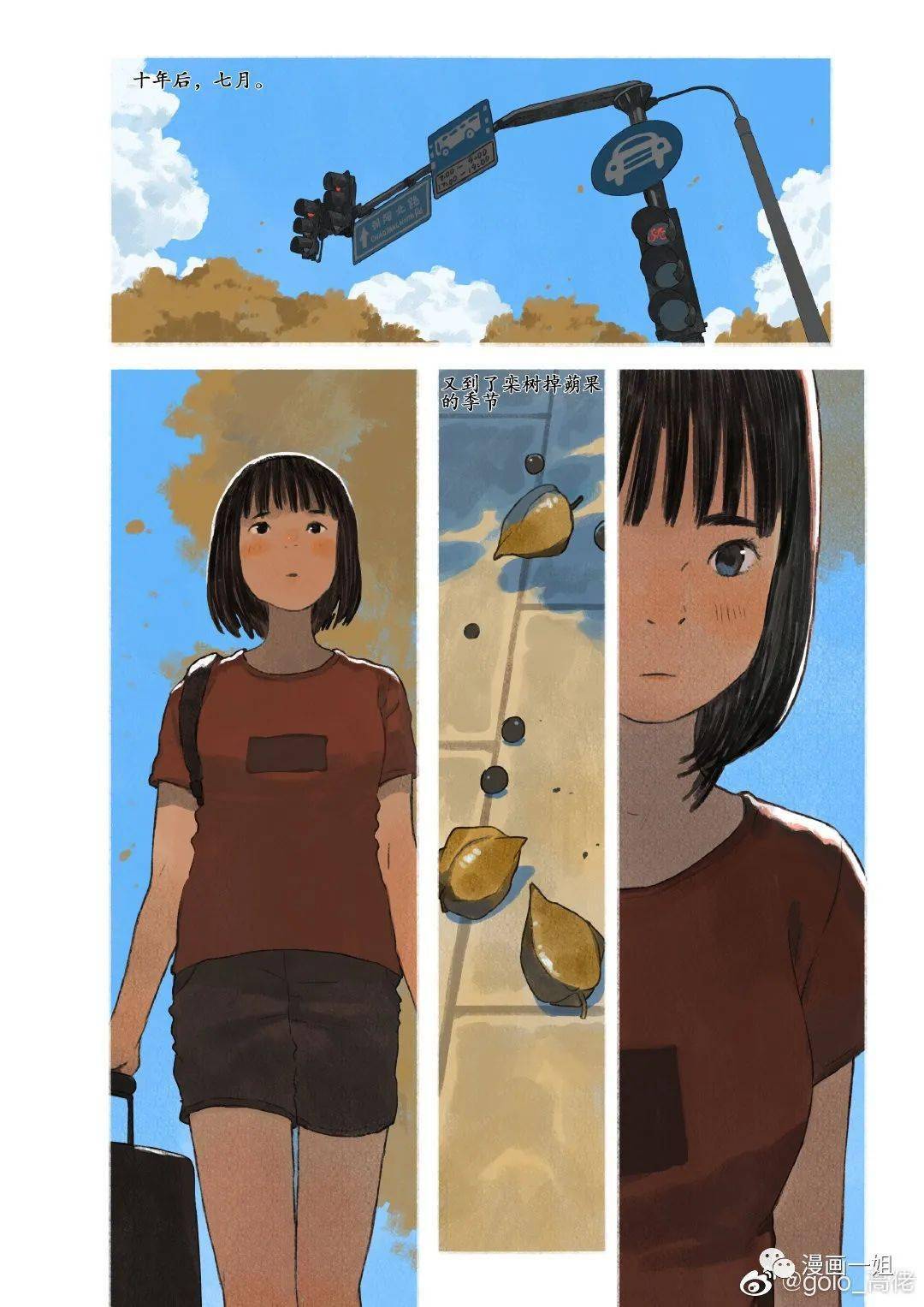 故事漫|栾树的种子_@golo