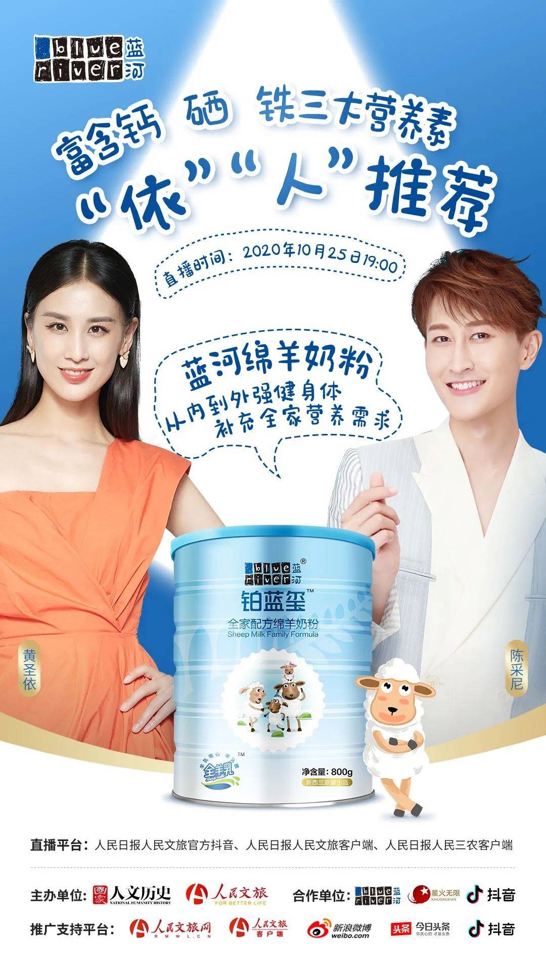 明星直播间黄圣依优选蓝河绵羊奶今晚7点抖音直播开抢啦