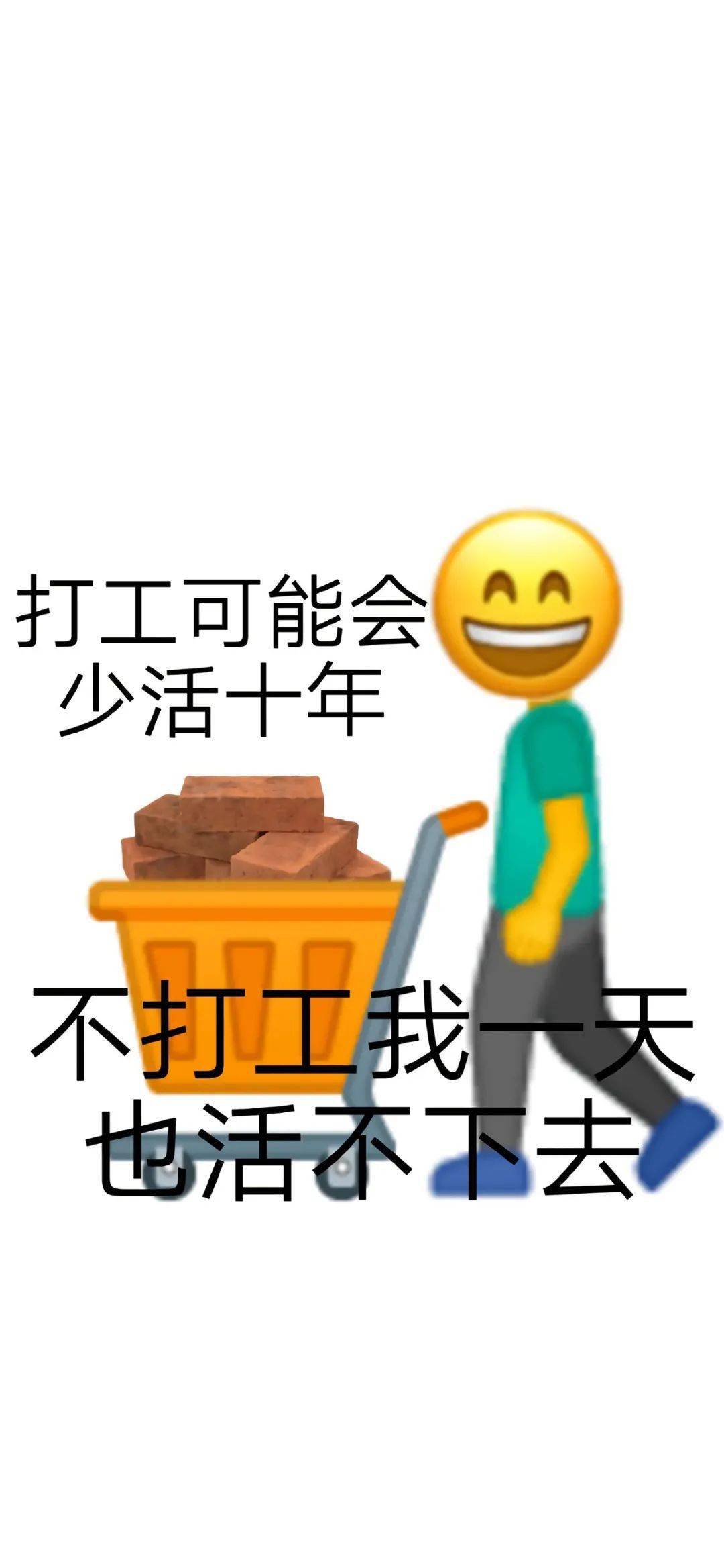 全屏壁紙鎖屏打工人表情包壁紙