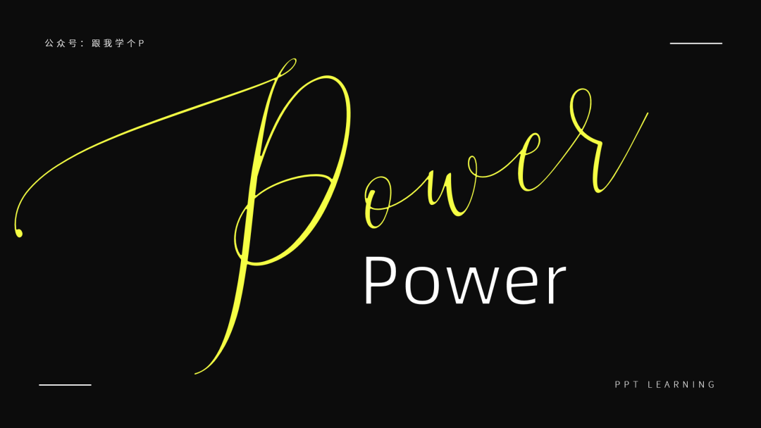 你可以试试给文字换一种字体,前路也许就豁然开朗了~▎小字号有大疗效