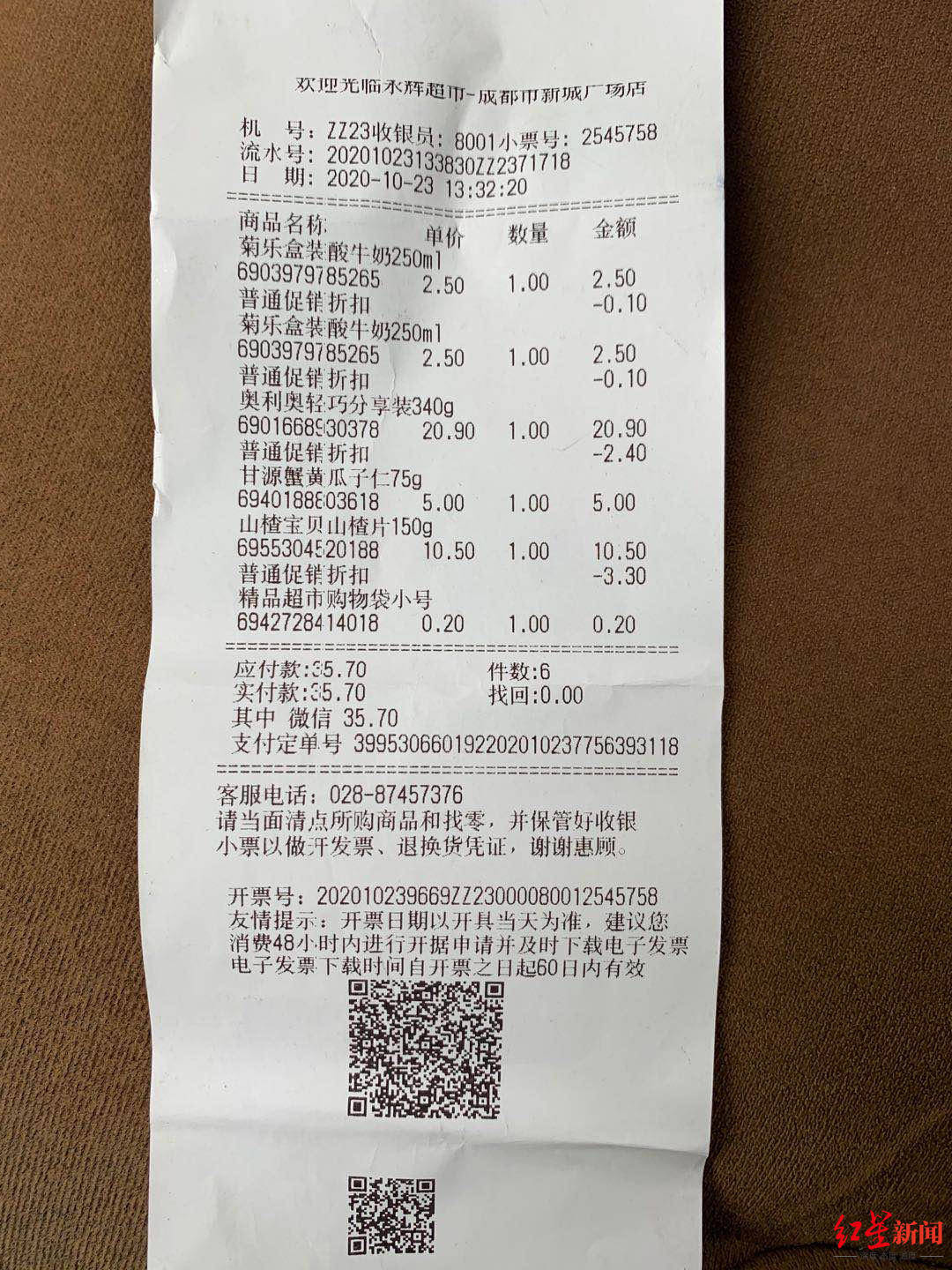 借打折活动卖过期商品?消费者称买到过期山楂 永辉超市:将配合调查