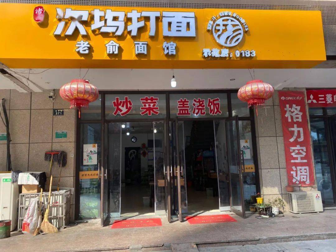 又25家第六批诸暨次坞打面示范店公布