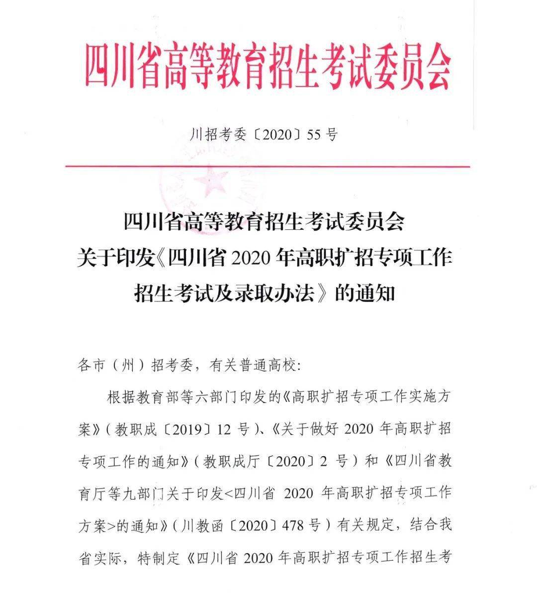 10月28日开始报名2020年四川省高职扩招专项工作启动扩招对象为