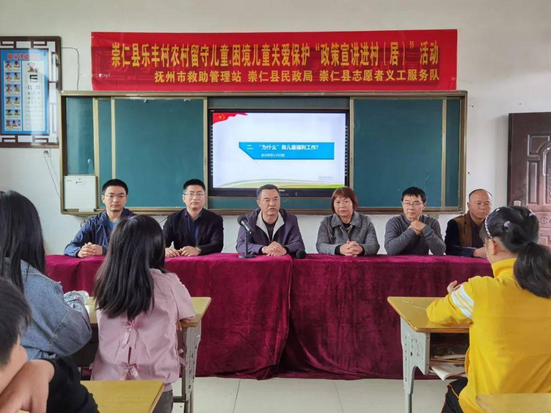 崇仁县乐丰村留守儿童困境儿童关爱保护政策宣讲进村居活动