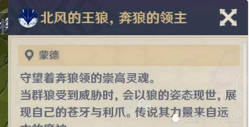 原神奔狼领主是北风守护狼王表示自己并不想守护蒙德