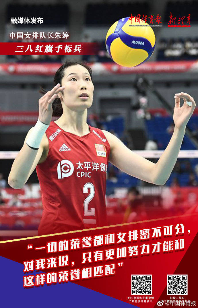 融媒体发布丨朱婷:一切荣誉都和中国女排密不可分_手机搜狐网