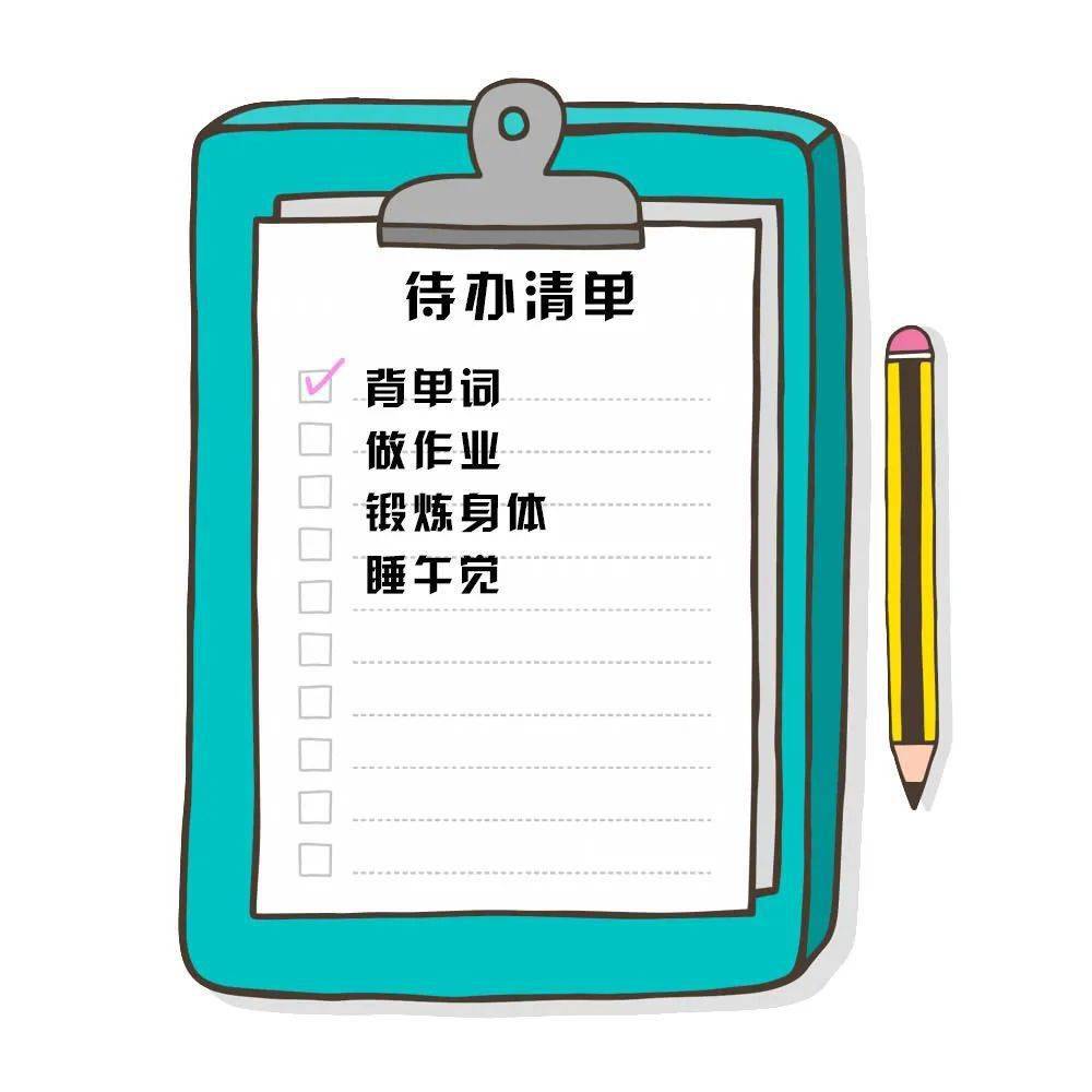 学会列待办清单把越重要的排在前面01😤战胜内心的小恶魔我们需要下