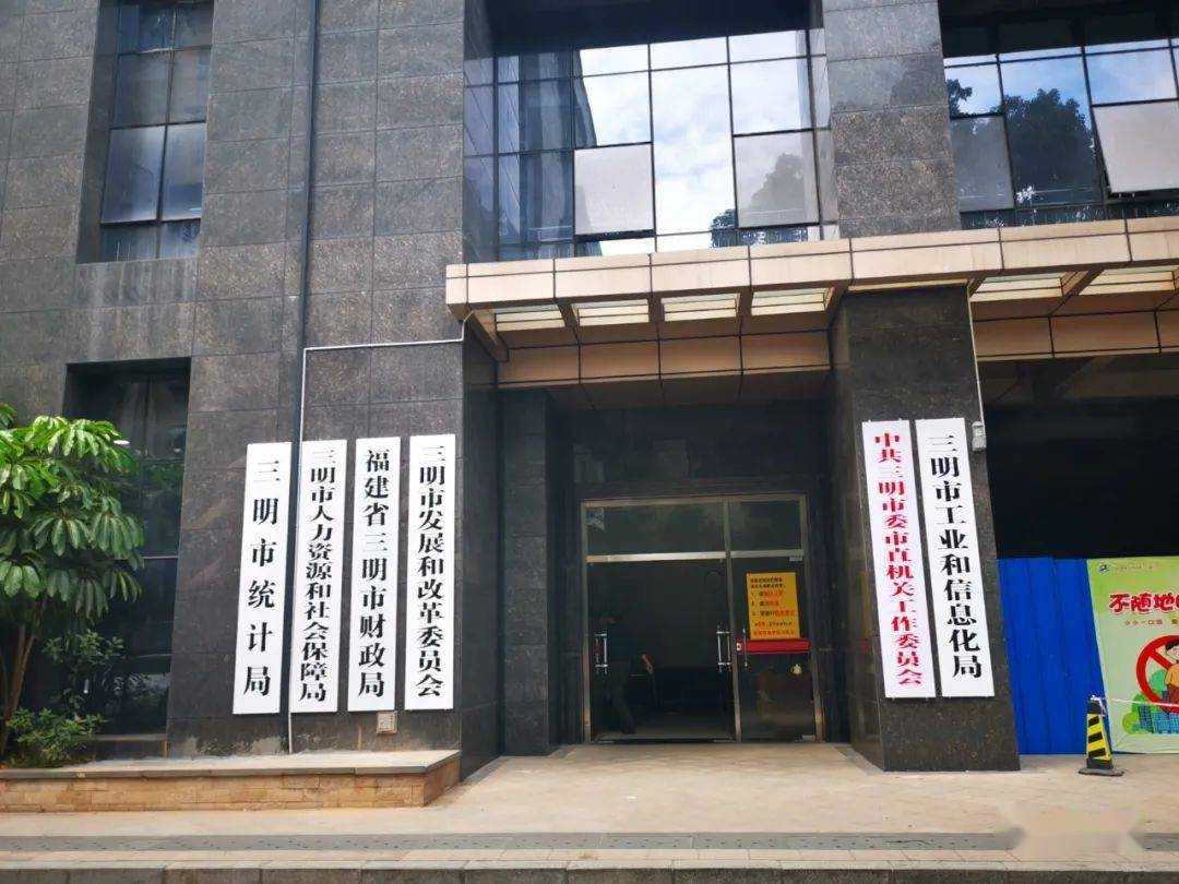 重磅消息三明市政府这些部门搬离
