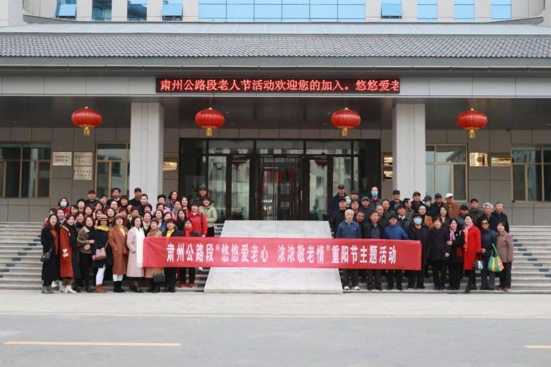 酒泉公路局肃州公路段开展敬老月系列活动