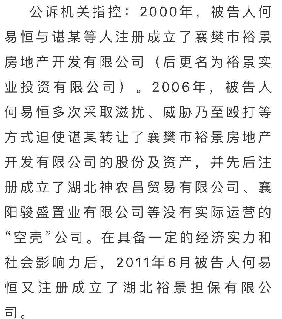 开庭襄阳审理何易恒等9人涉黑案