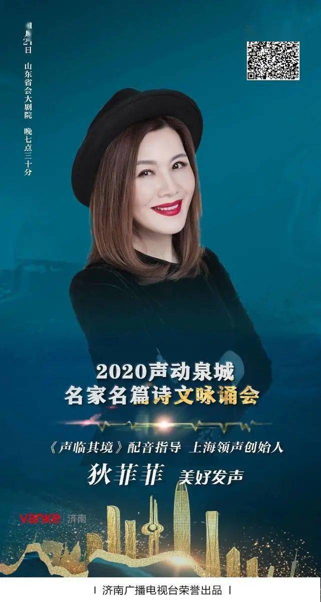 《声临其境》配音指导狄菲菲:"声动泉城"是一个魅力值满格的舞台