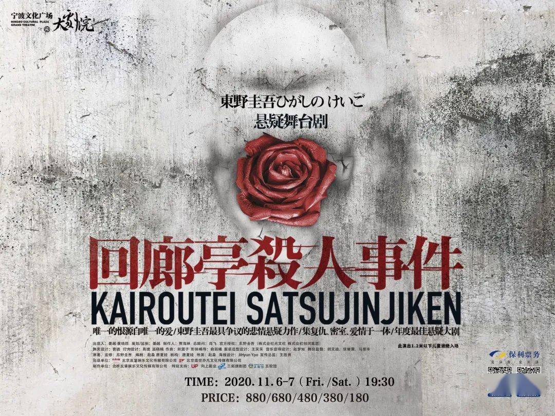 悬疑舞台剧《回廊亭杀人事件》:惊心勾魂,暗黑将至!