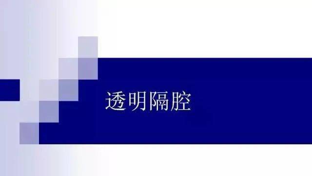 9岁儿童透明隔腔增宽图片