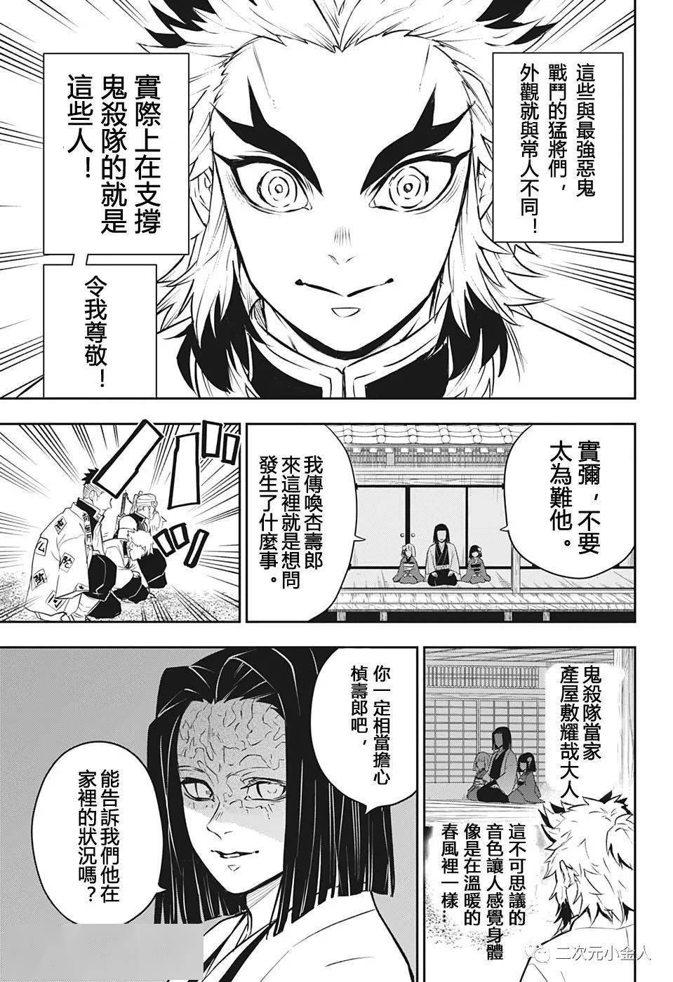 鬼灭之刃炼狱外传漫画前篇汉化版