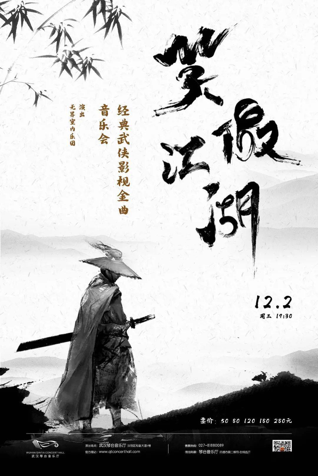 开票预告一起笑傲江湖一起游弋黑白