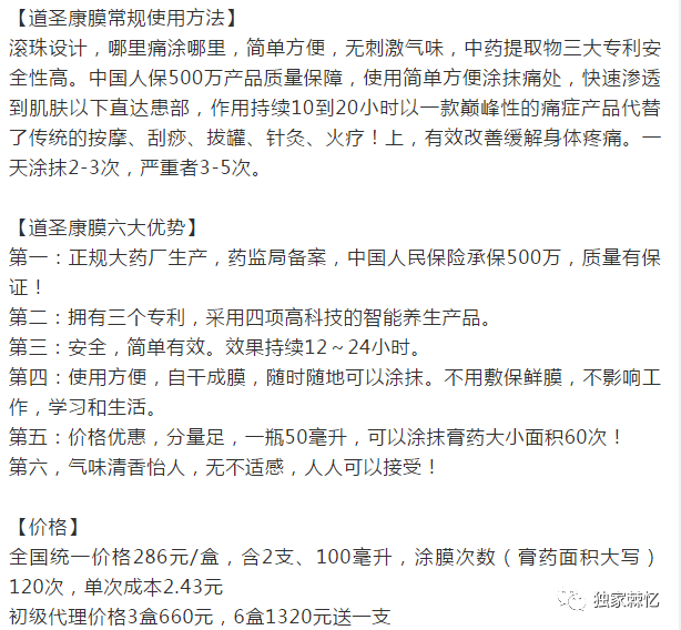 道圣康膜一款巅峰性的痛症产品代替了传统的刮痧按摩拔罐针灸火疗