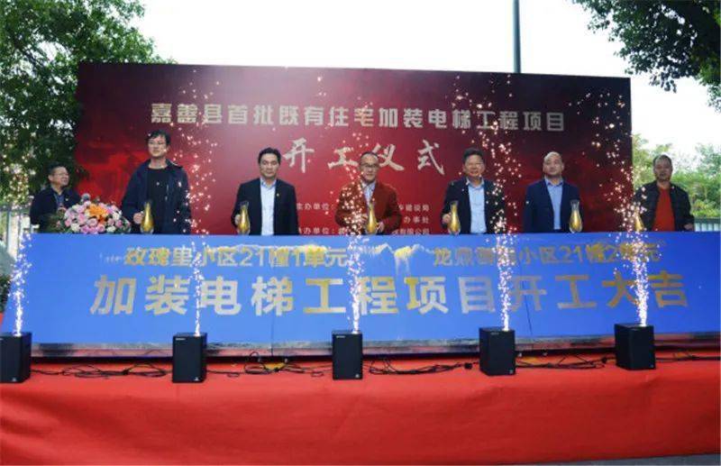 再也不用爬楼梯了嘉善这两个小区率先开启加装电梯工程项目