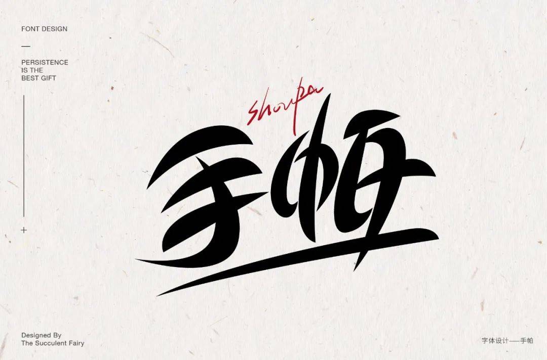 字体帮1707篇手字开头的词语明日命题气字开头的词语