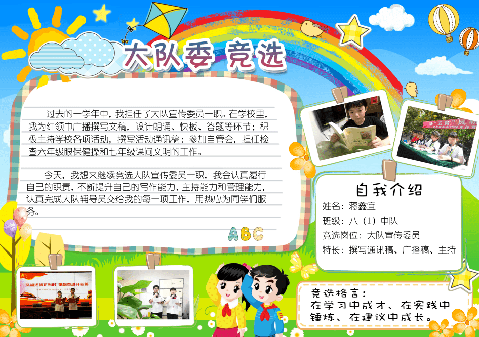 乘风破浪正当时 ——普教院附中第九届大队委员候选人风采展示