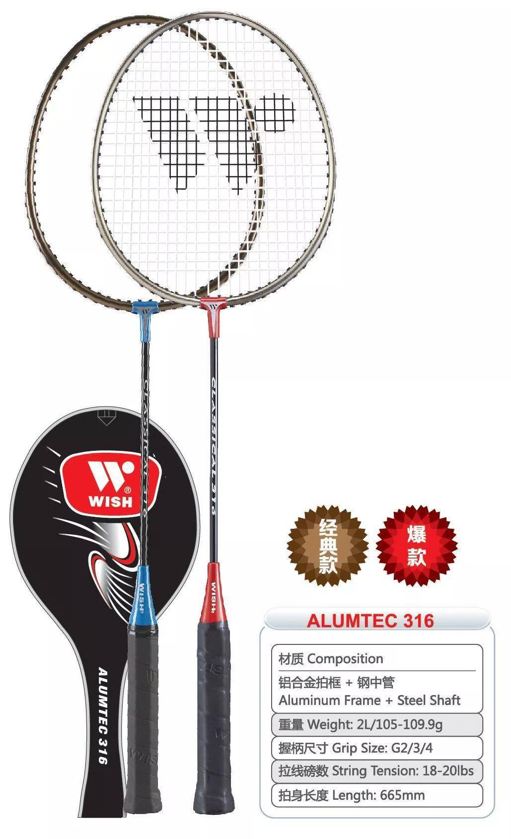 【伟士上品】入门神拍——wish铝合金系列羽毛球拍_对话框
