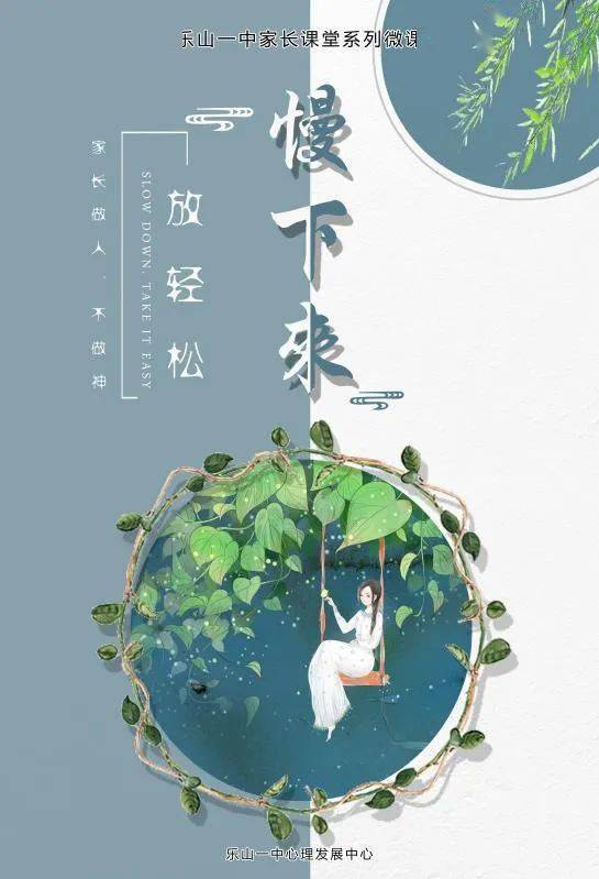 【教育支招】家长微课第五讲: 慢下来 放轻松——父母做人,不做神