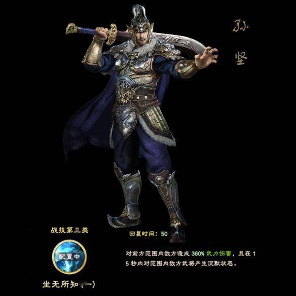 《三国群英传8》孙坚 程普技能介绍!赵云立绘曝光?