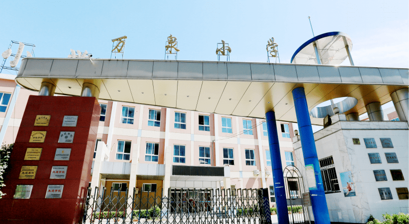 万泉小学南校区万泉小学小南庄校区办学理念育人目标:做人,做中国人