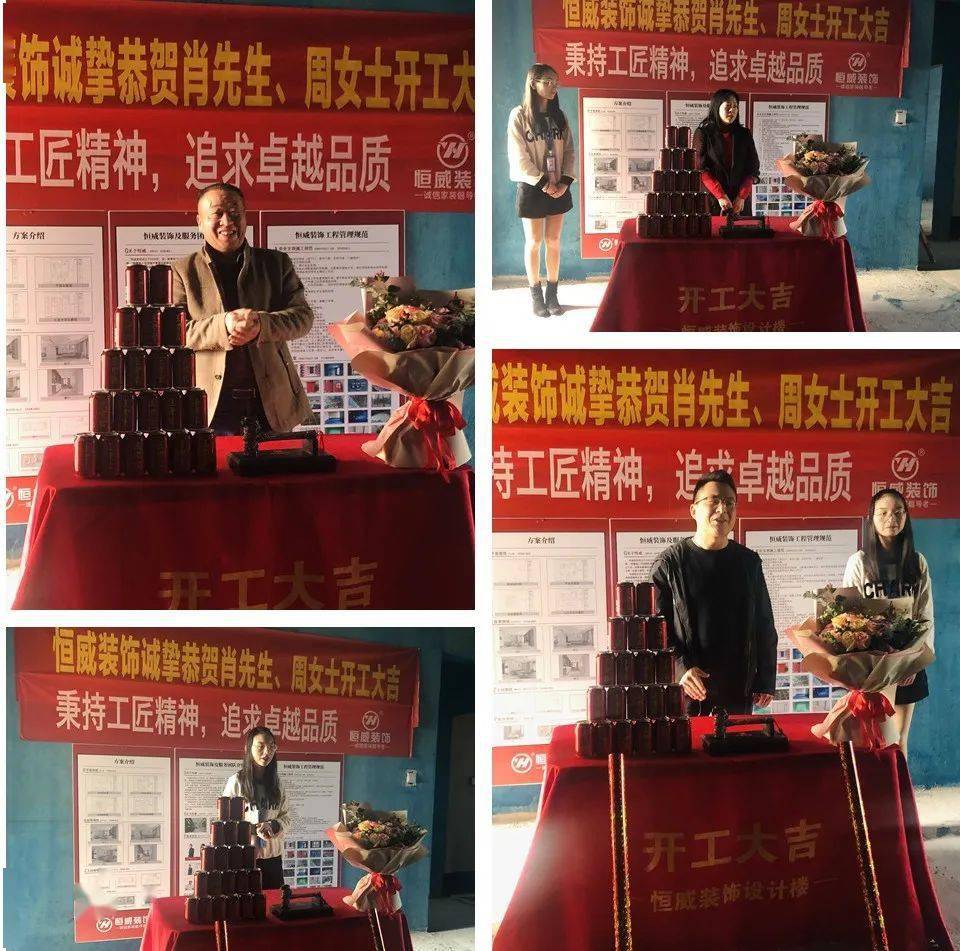 开工大吉▎装修好时节开工不停歇恒威装饰恭祝四位业主福宅开工大吉