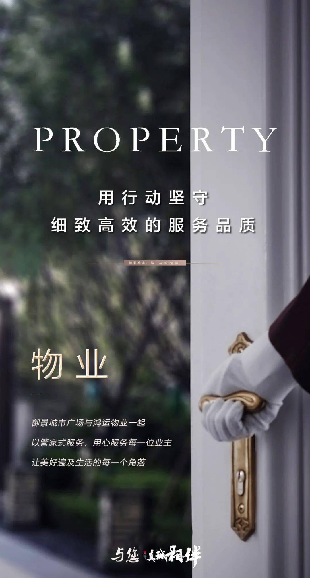 御景城市广场|贴心物业,解读高端生活细节