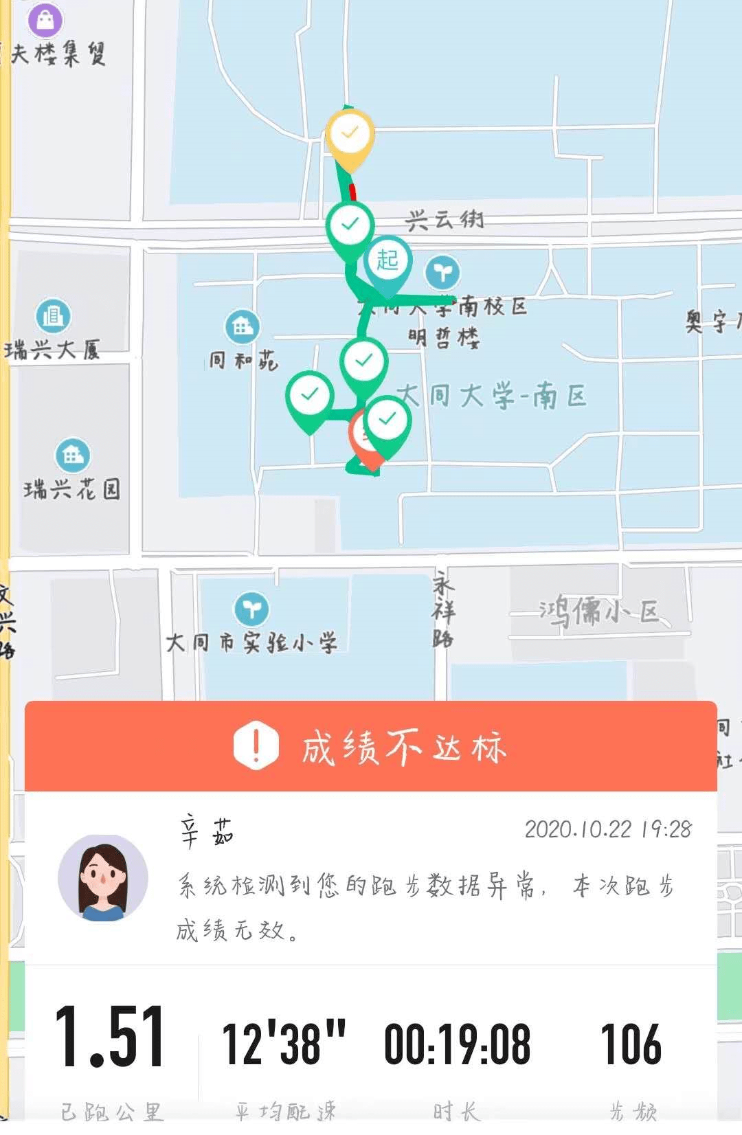 校园跑今天你get了吗