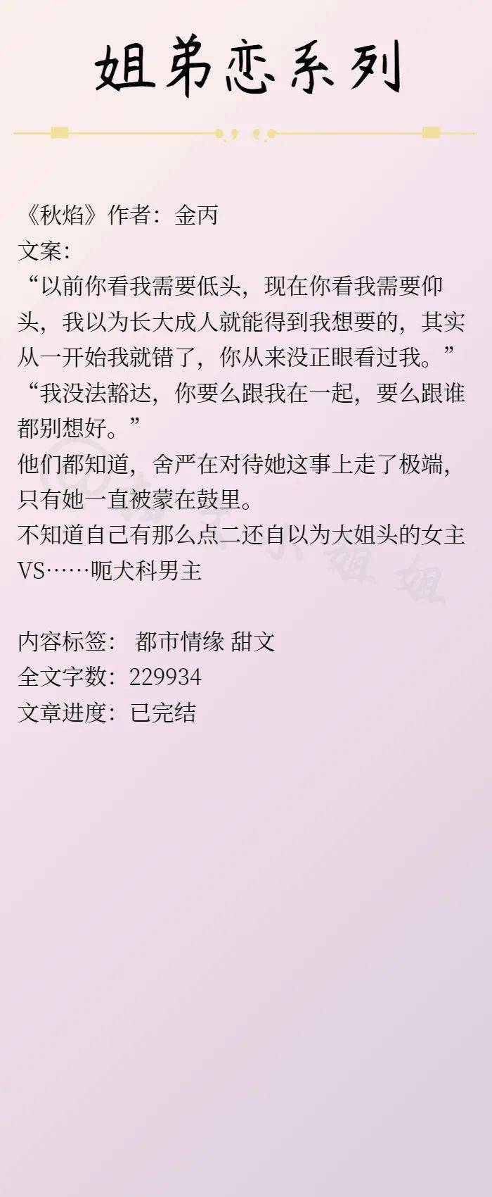 言情小说推荐 姐弟恋系列