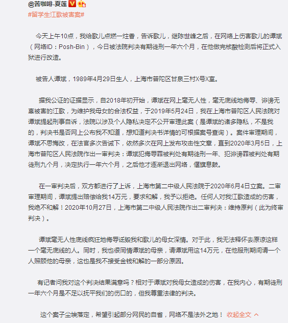 昨天江歌妈妈赢了人渣判了良心败了