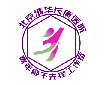 北京清华长庚医院青年骨干先锋工作室正式成立运行