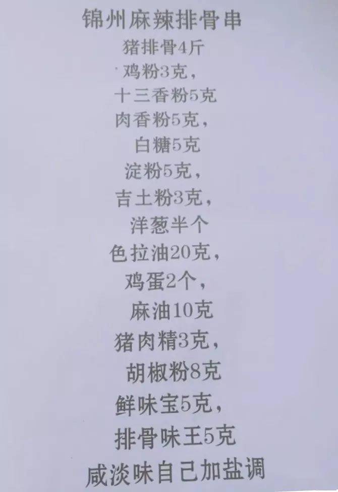 烧烤绝密配方首次公开