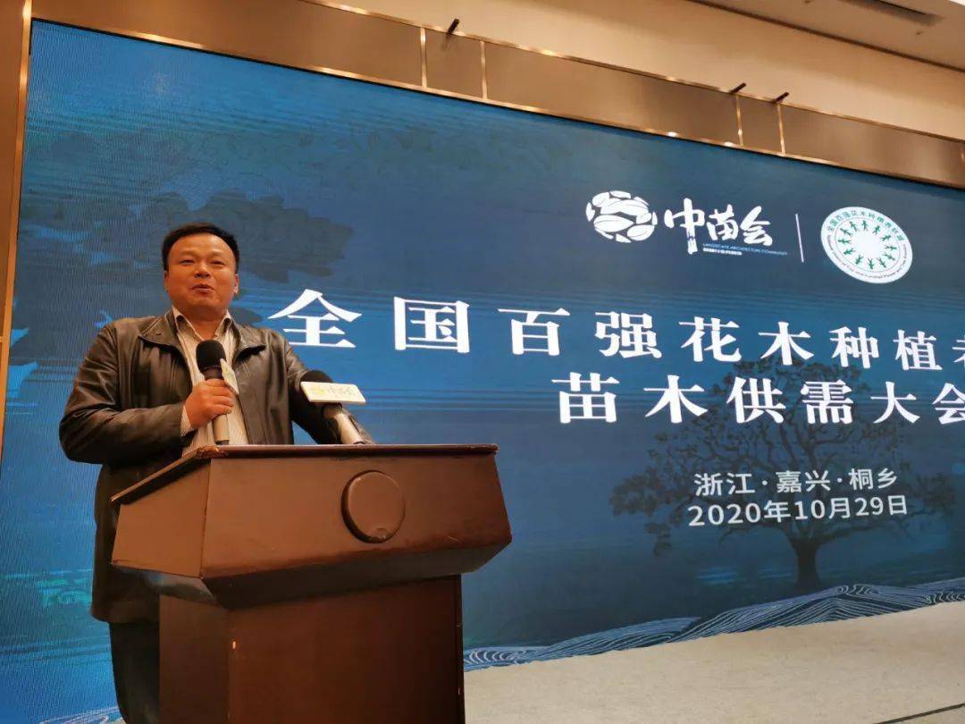 吴江琦艺绿化有限公司朱伟荣先生致欢迎辞—热烈欢