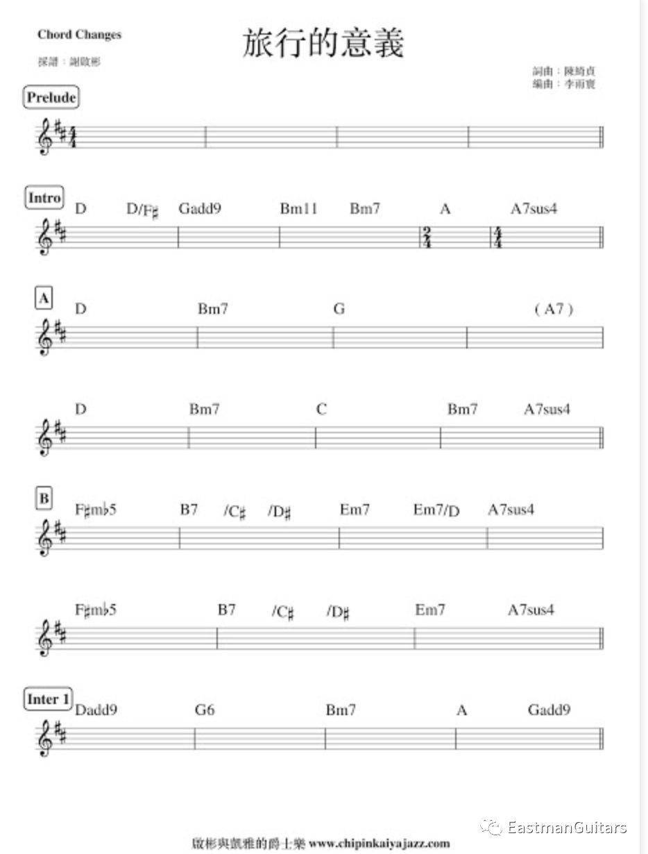 从陈绮贞旅行的意义这首歌来学习m7b5和弦的实际应用