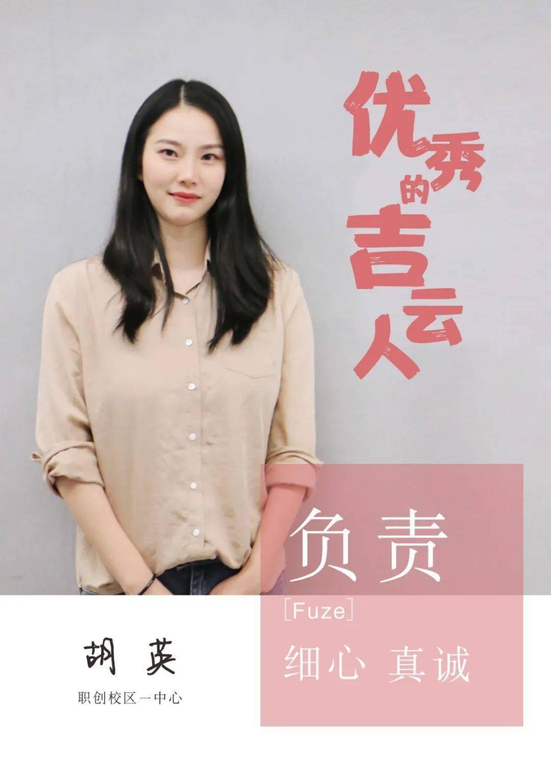 吉云15周年丨对话优秀的吉云人胡英