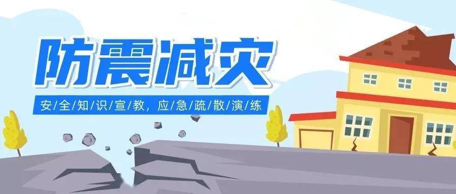 有备无患安全常伴虹妇幼防震减灾知识宣传及演练报道