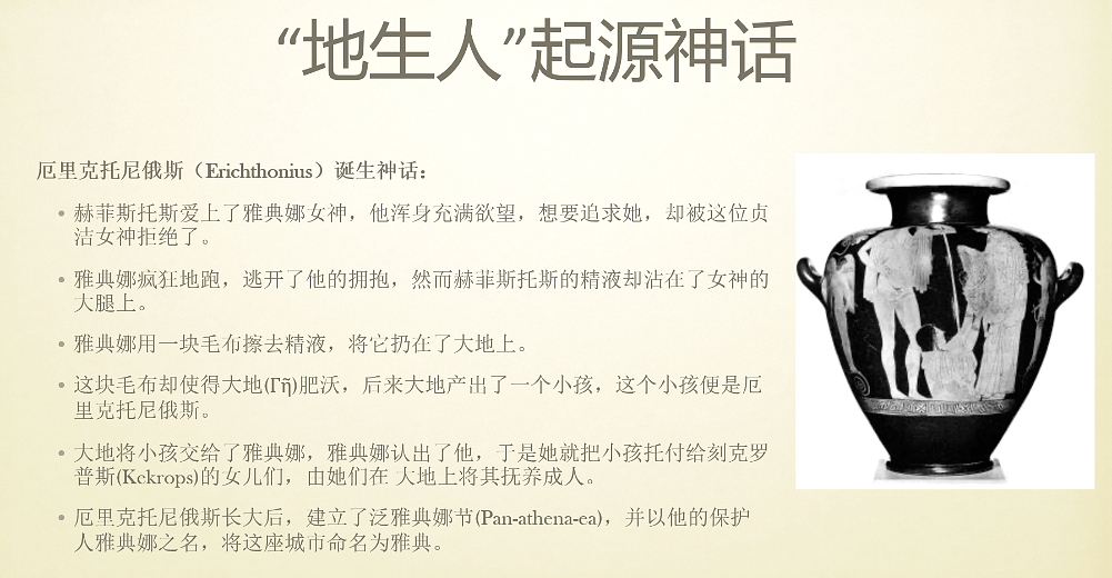 纪要 | 颜荻:“地生人”与雅典民主(校友沙龙第一讲)_土地