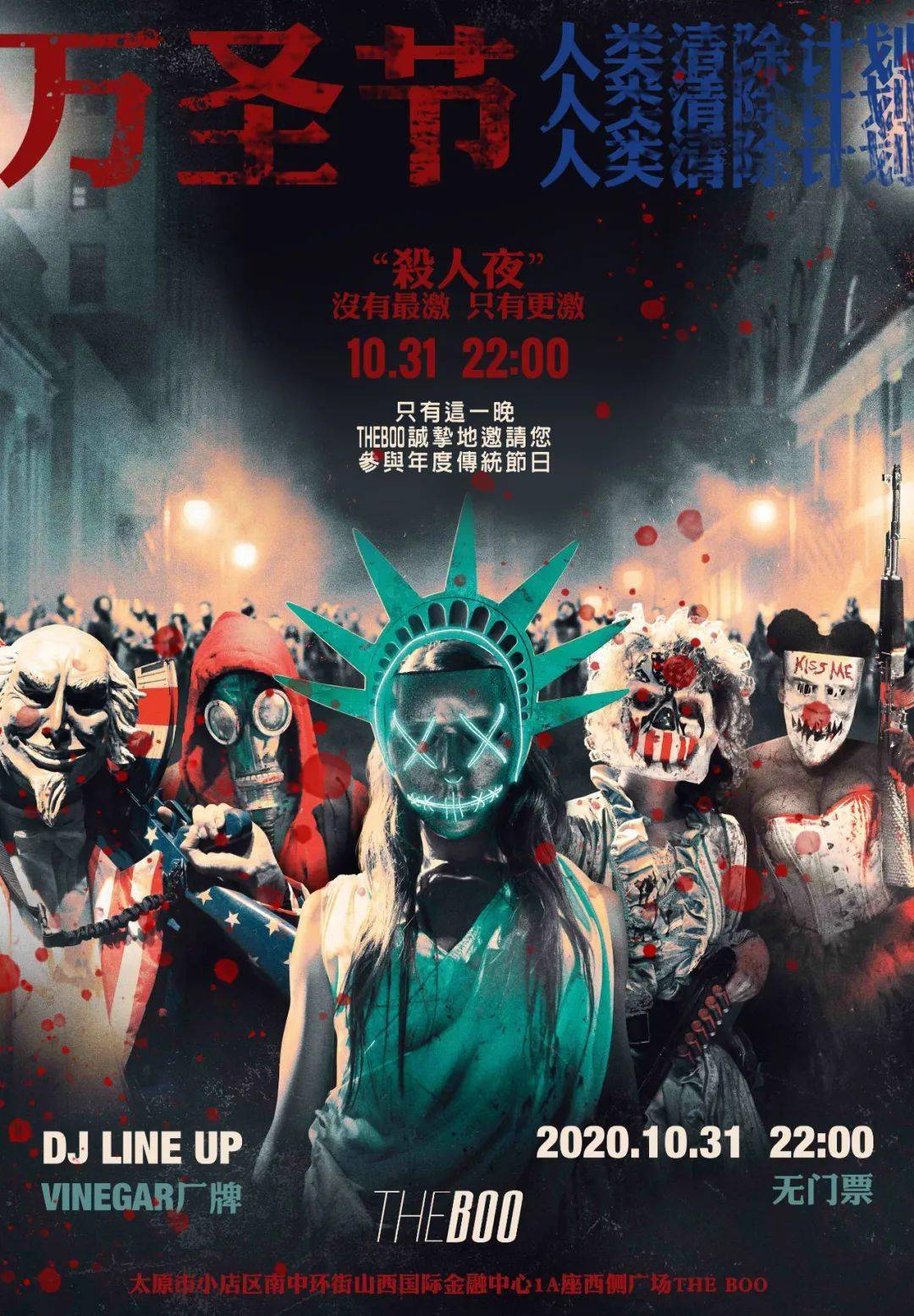 10月31日 boo万圣节派对什么安排?