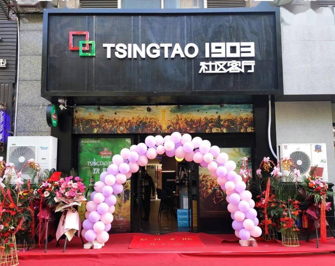 尽在松江tsingtao1903社区客厅!