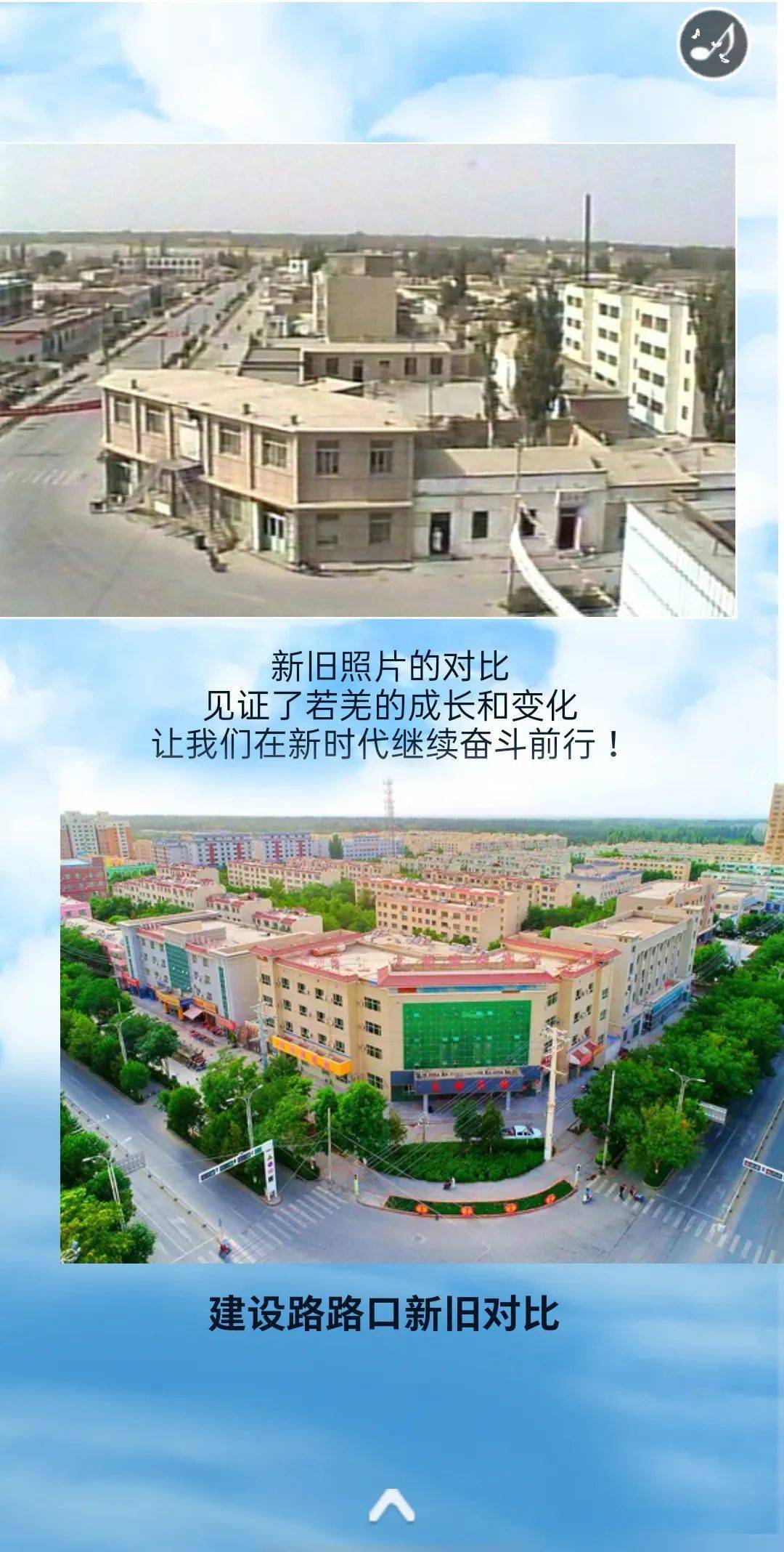 文明实践在若羌若羌今昔对比感受城市建设的发展变化