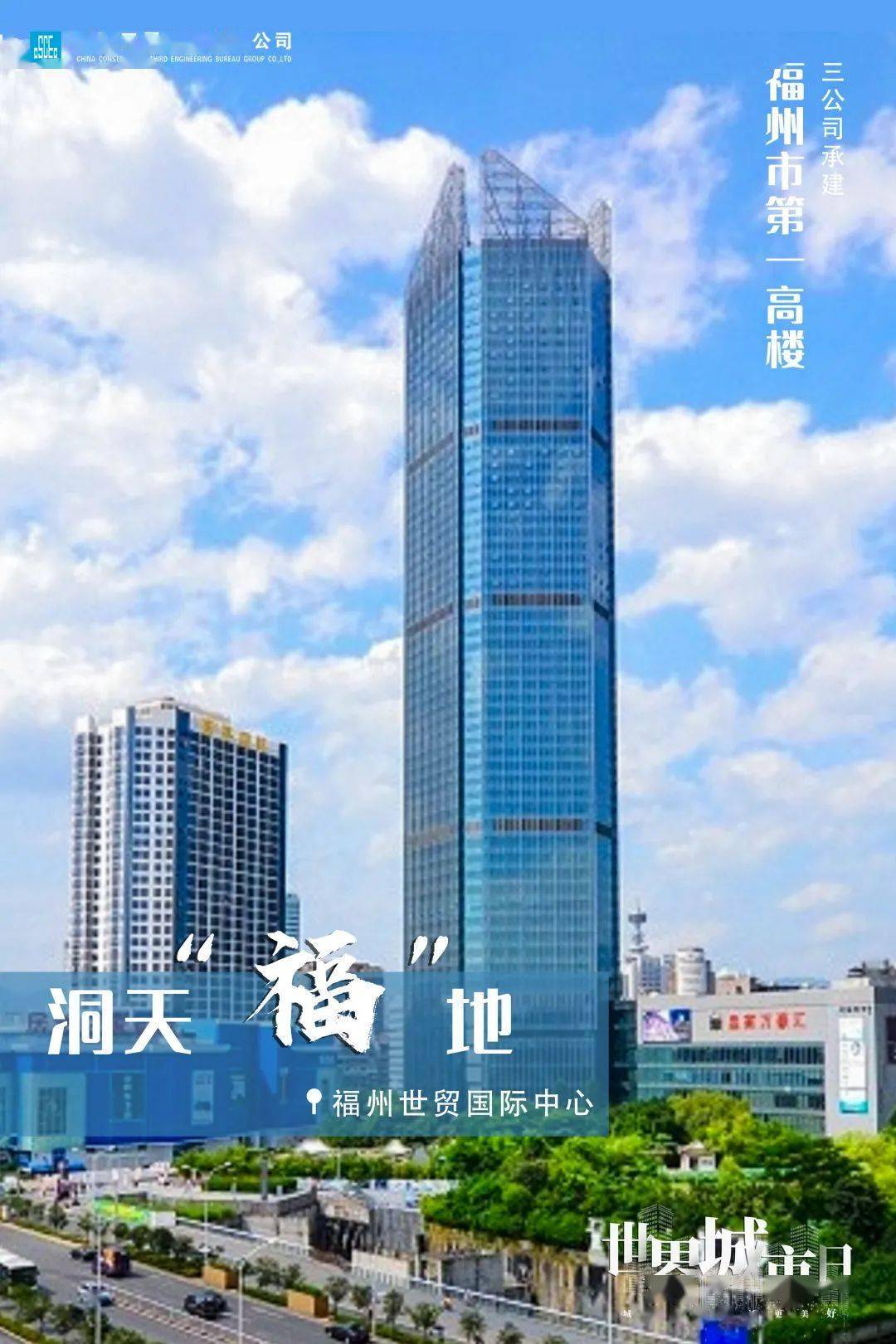 福州世贸国际中心12龙岩市第一高楼龙岩佰翔京华中心13武汉市第一高楼