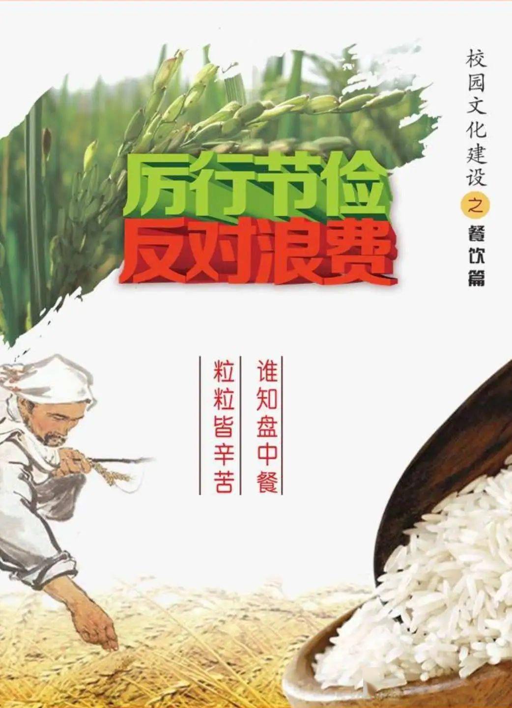 厲行節約反對浪費主題藝術作品活動