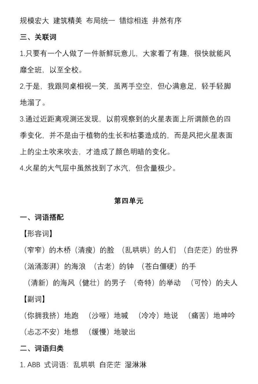 六年级语文上册期中《词语 句子》分类汇总整理,考前复习必看!