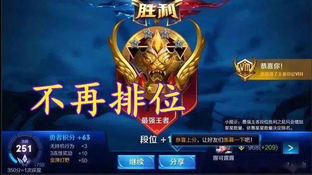 他们只要想的话,那么别说是最强王者段位了,就算是游戏内的最高段位也